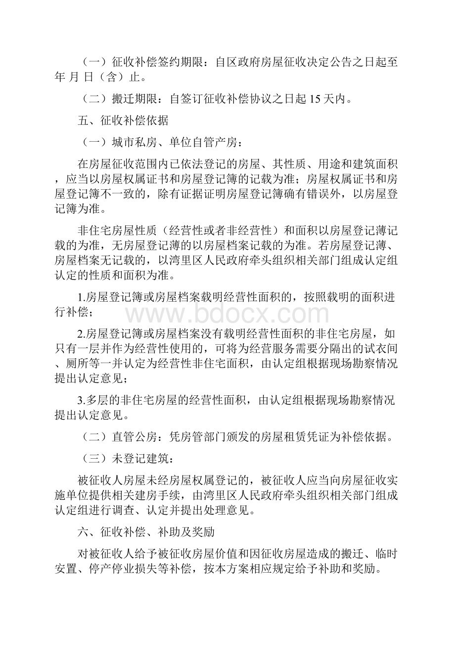 湾里区招贤镇周边磨盘山公园乐祖公园片区棚户区旧城Word文档格式.docx_第2页