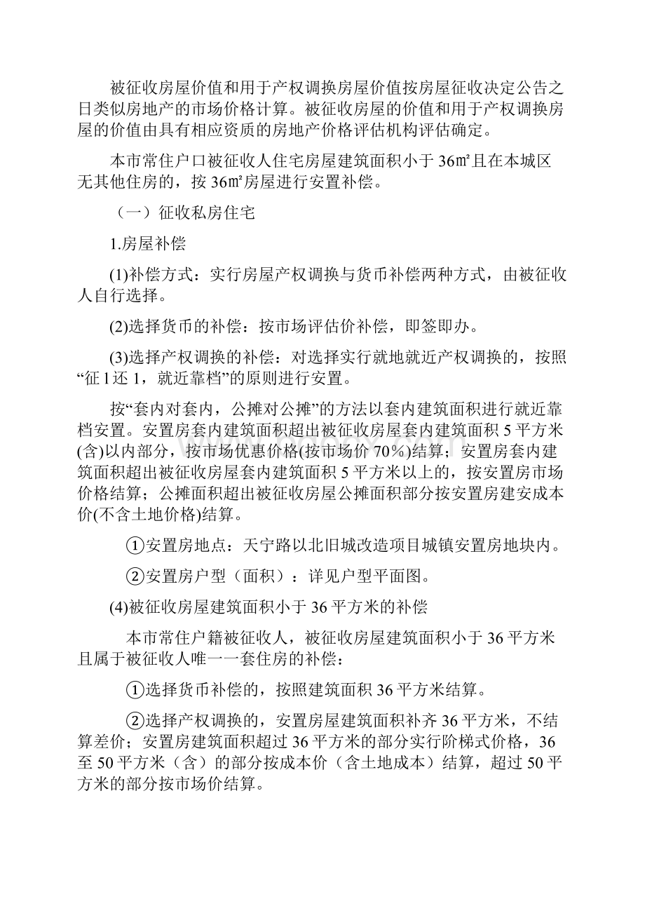 湾里区招贤镇周边磨盘山公园乐祖公园片区棚户区旧城Word文档格式.docx_第3页