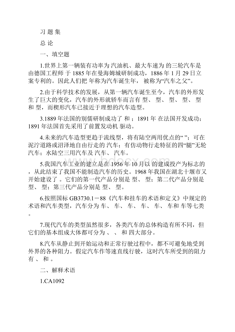 汽车发动机构造与维修习题集及答案doc111概览.docx_第2页