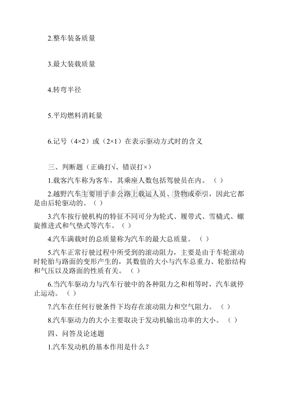 汽车发动机构造与维修习题集及答案doc111概览.docx_第3页