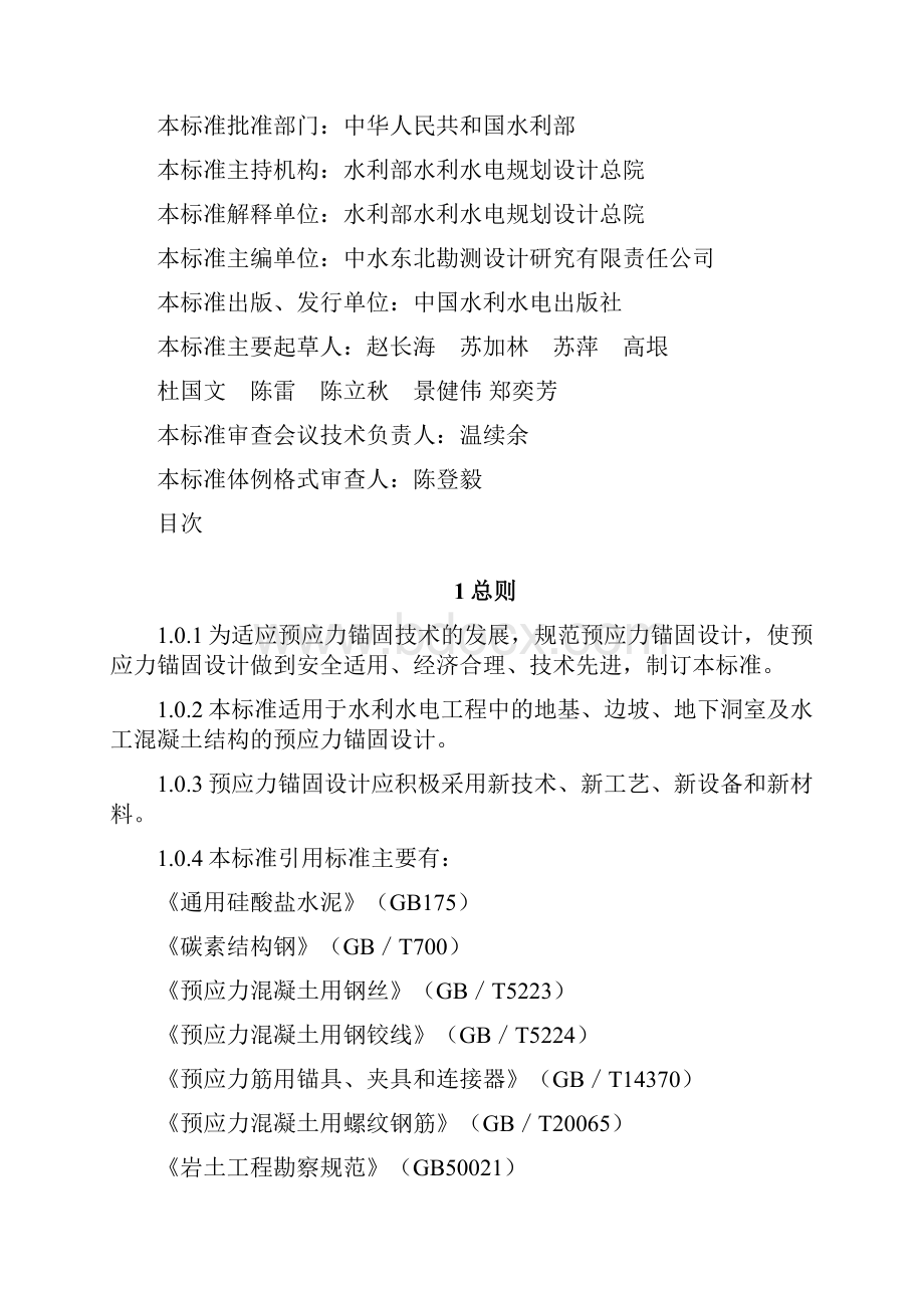 水工预应力锚固设计规范SL212Word文档下载推荐.docx_第3页