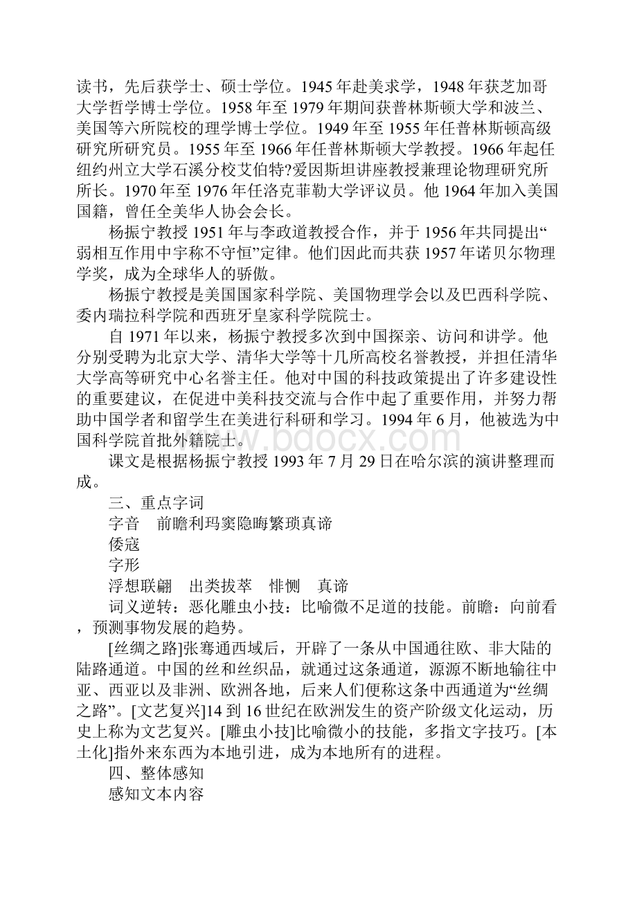 16 近代科学进入中国的回顾与前瞻.docx_第2页