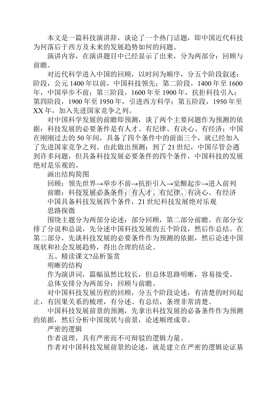 16 近代科学进入中国的回顾与前瞻.docx_第3页