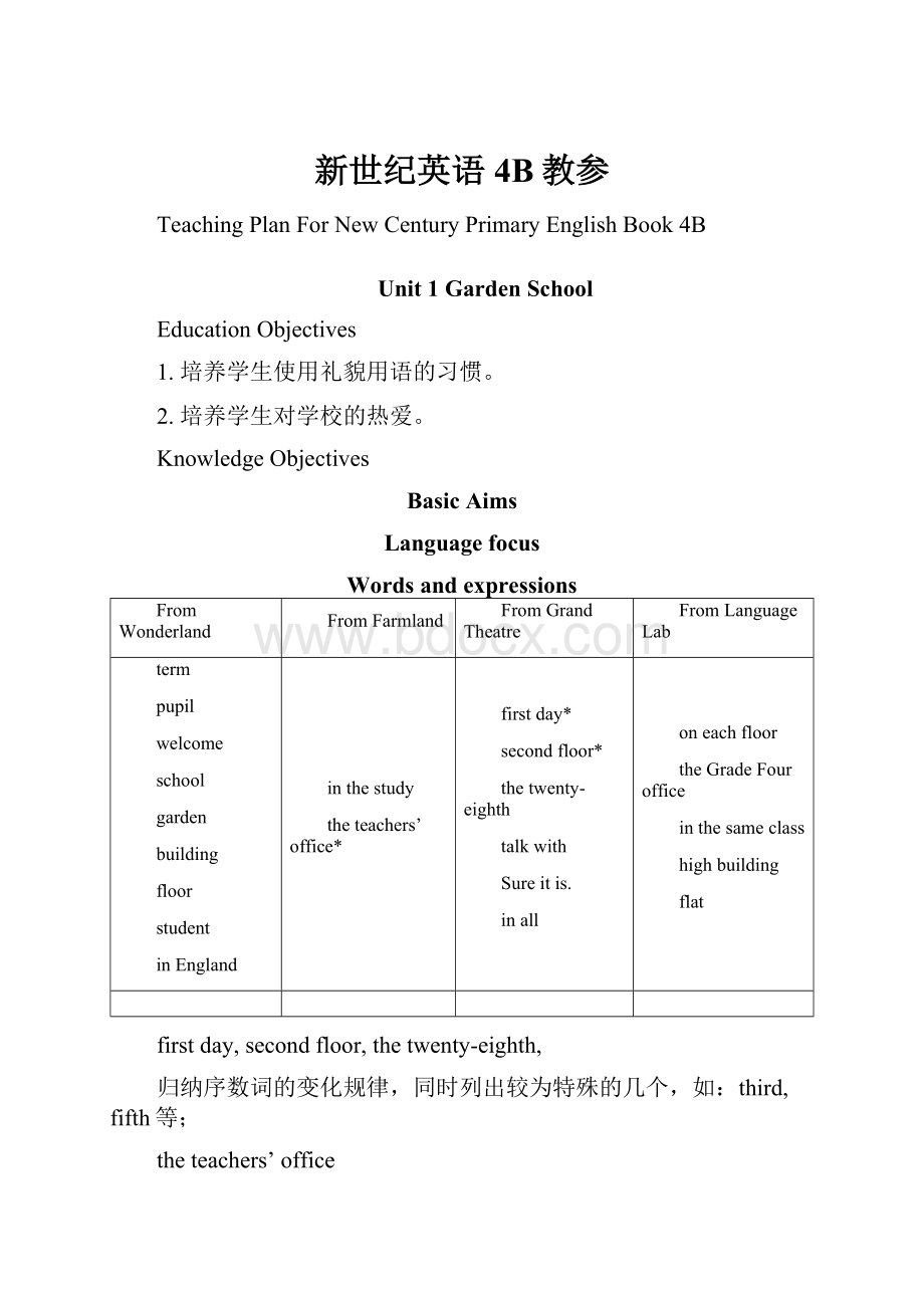 新世纪英语4B教参.docx_第1页