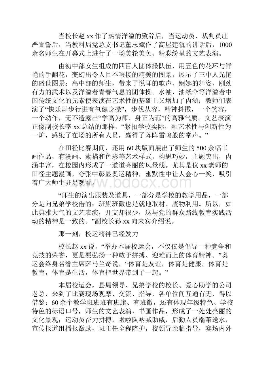 校运会活动总结2篇文档格式.docx_第2页