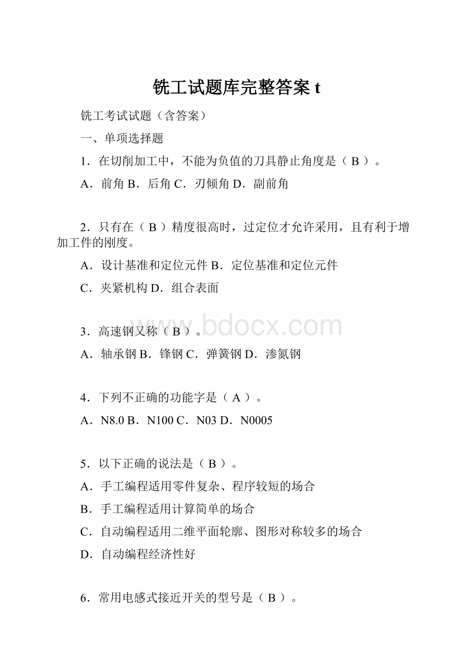 铣工试题库完整答案t文档格式.docx