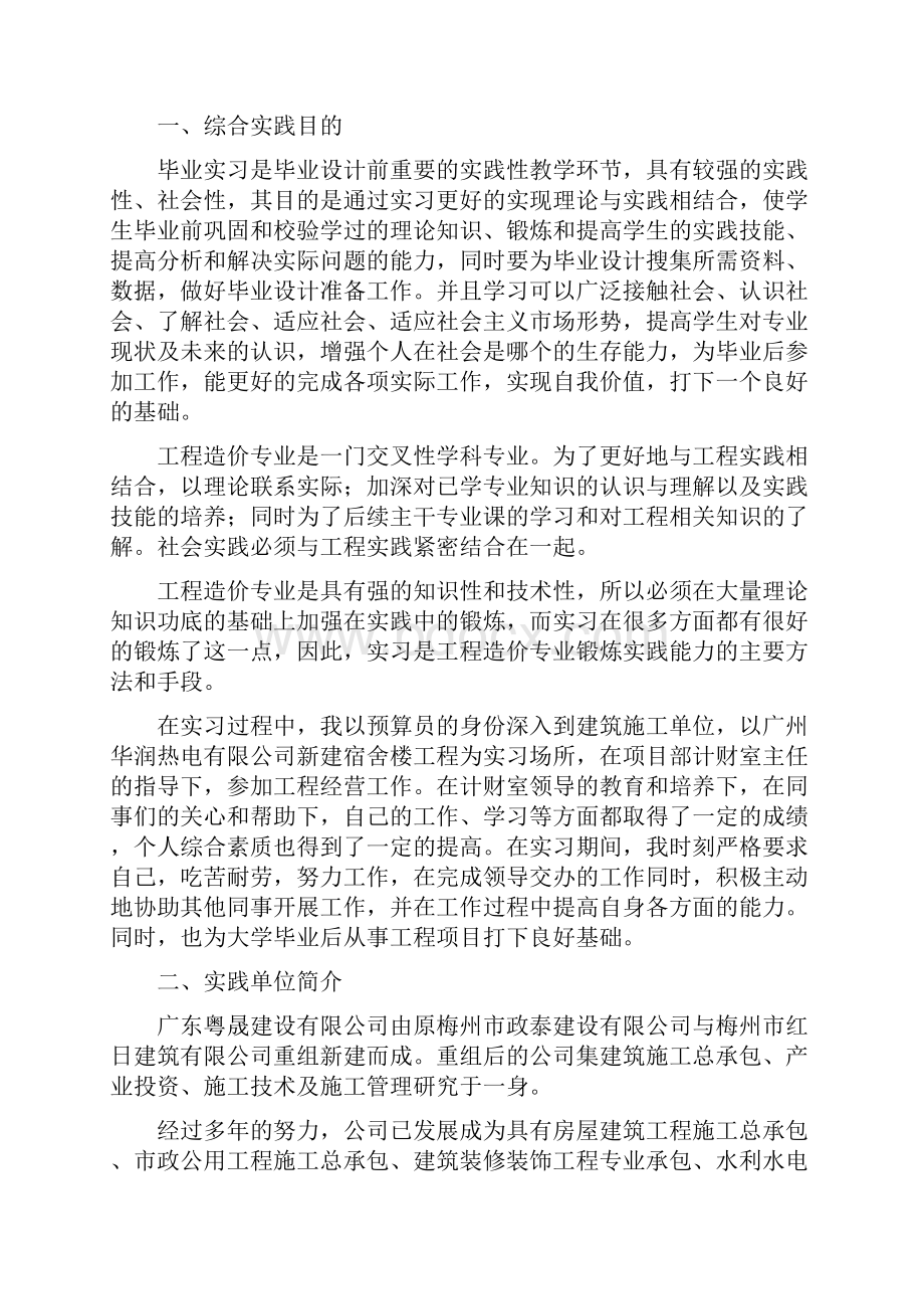 《造价管理专业综合实践》课程作业Word文件下载.docx_第2页