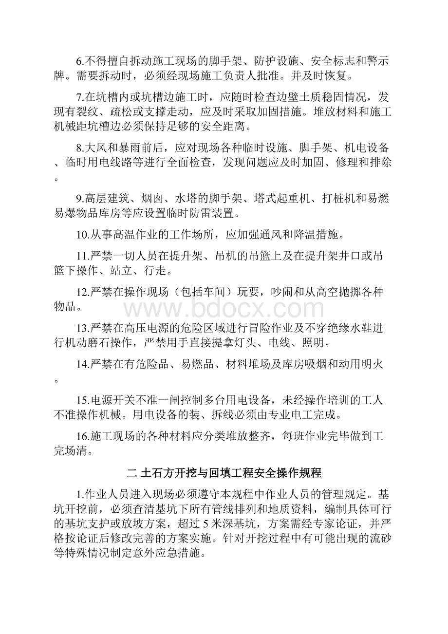 建筑企业安全生产操作规程汇编.docx_第3页