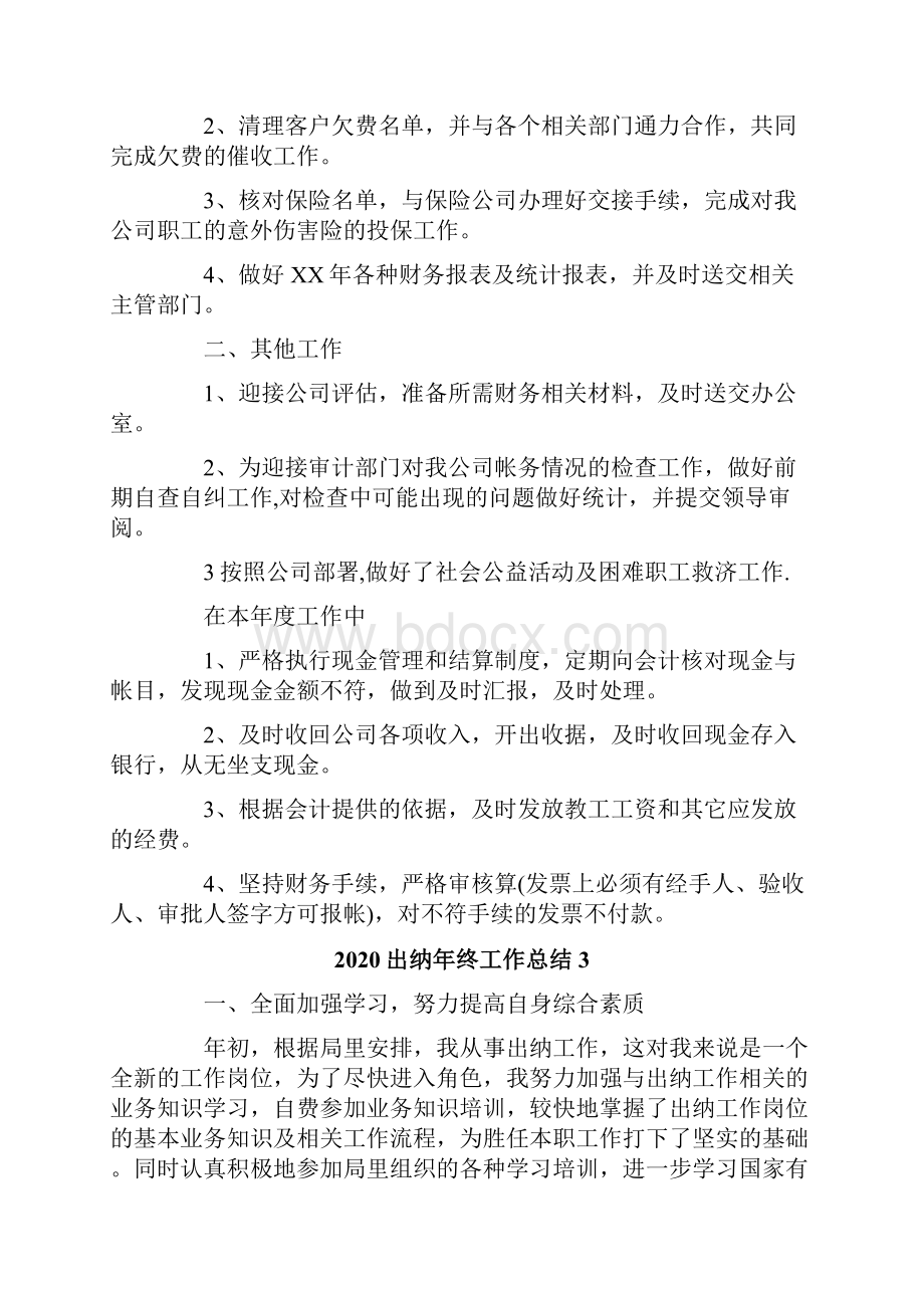 出纳年终工作总结484.docx_第2页