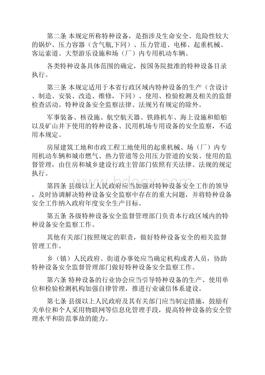 河北省特种设备安全监察规定7篇.docx_第2页