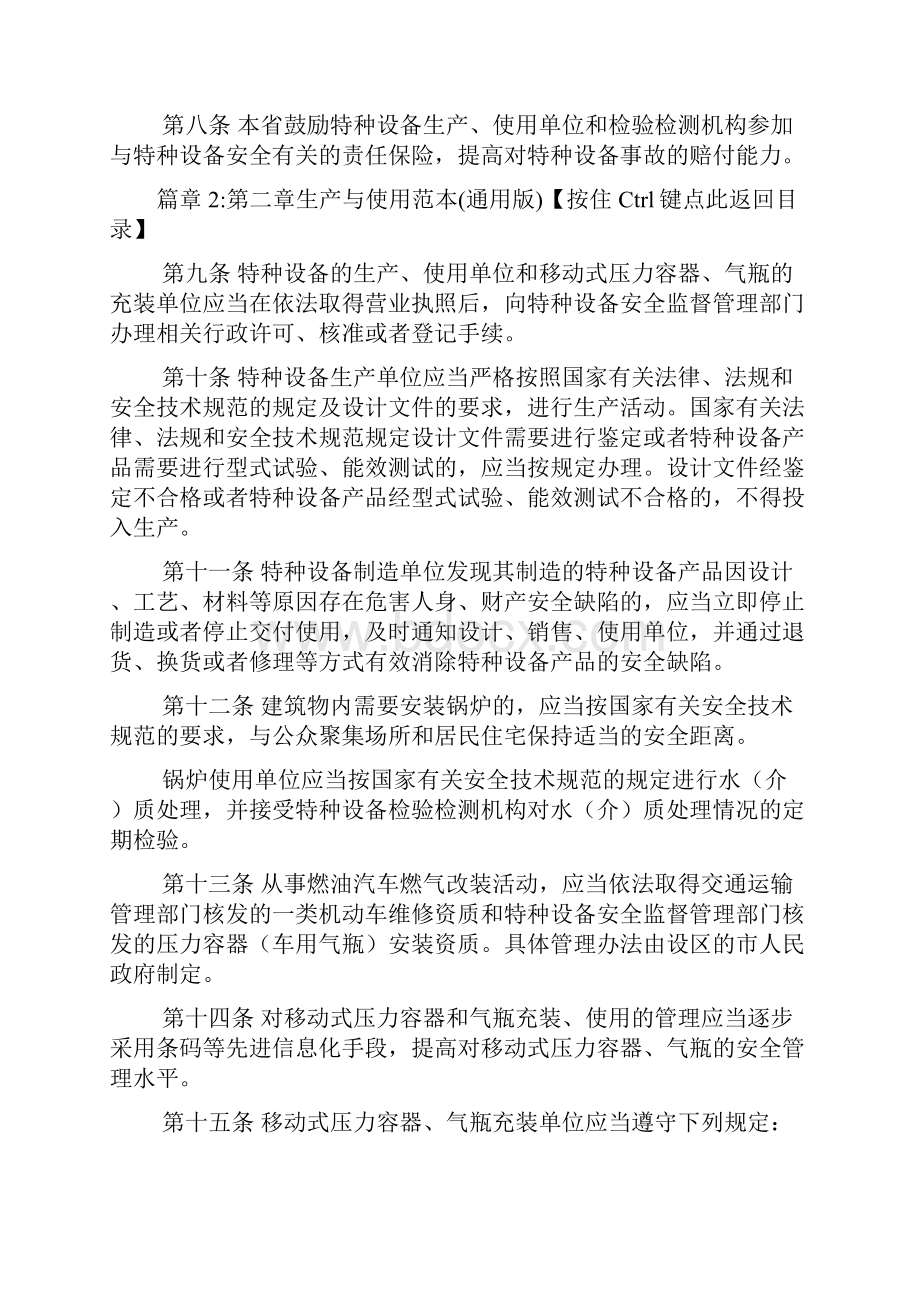 河北省特种设备安全监察规定7篇.docx_第3页