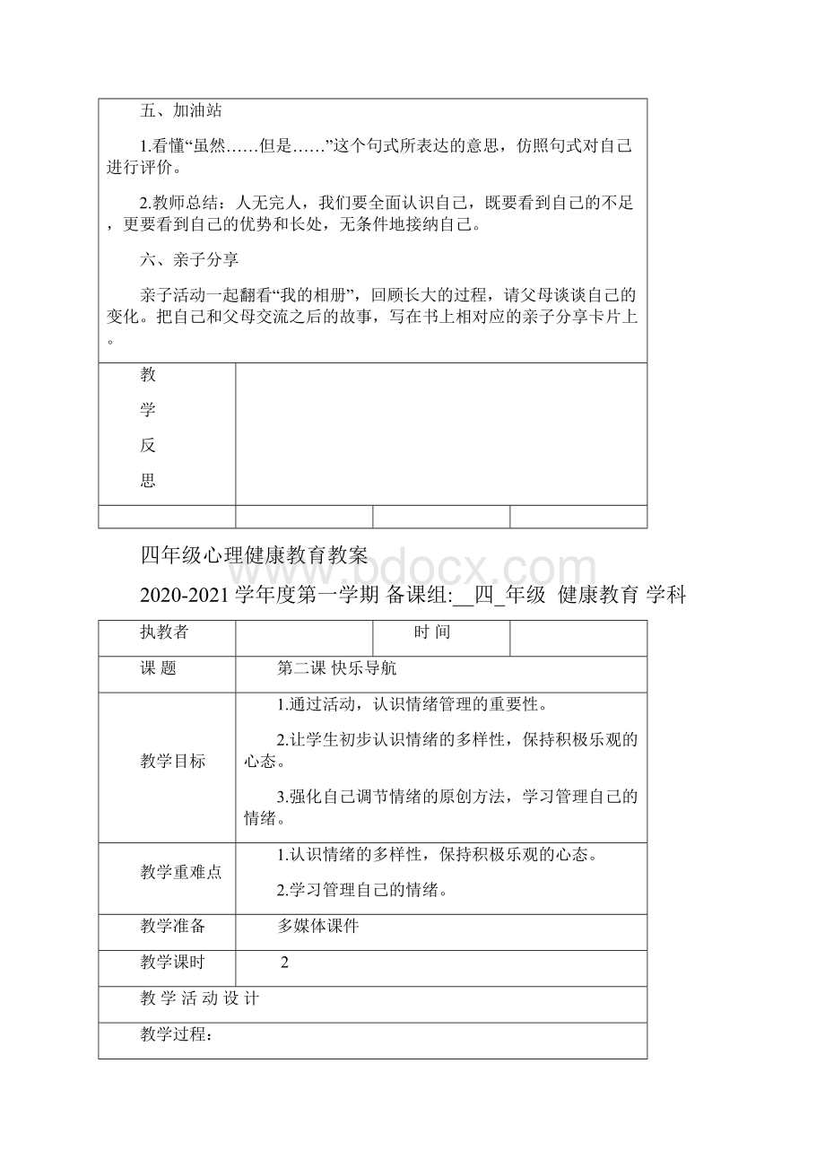 南大版四年级心理健康教育教案.docx_第3页