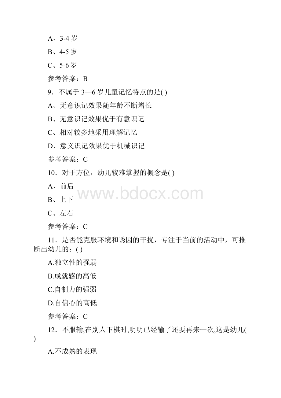 最新版精选幼儿园教师招聘考试完整考试题库298题含答案.docx_第3页