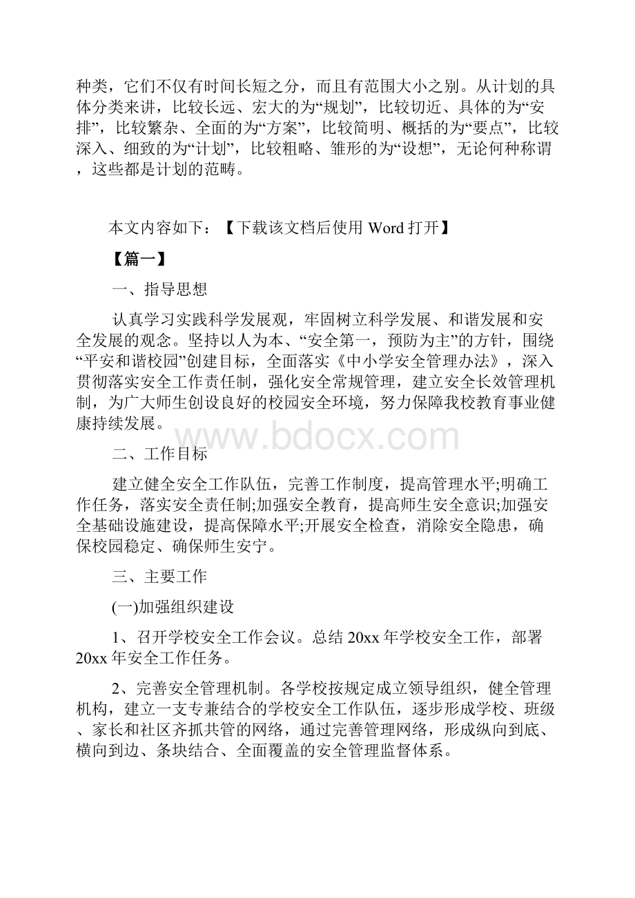 高中学生安全教育工作计划文档Word格式文档下载.docx_第2页