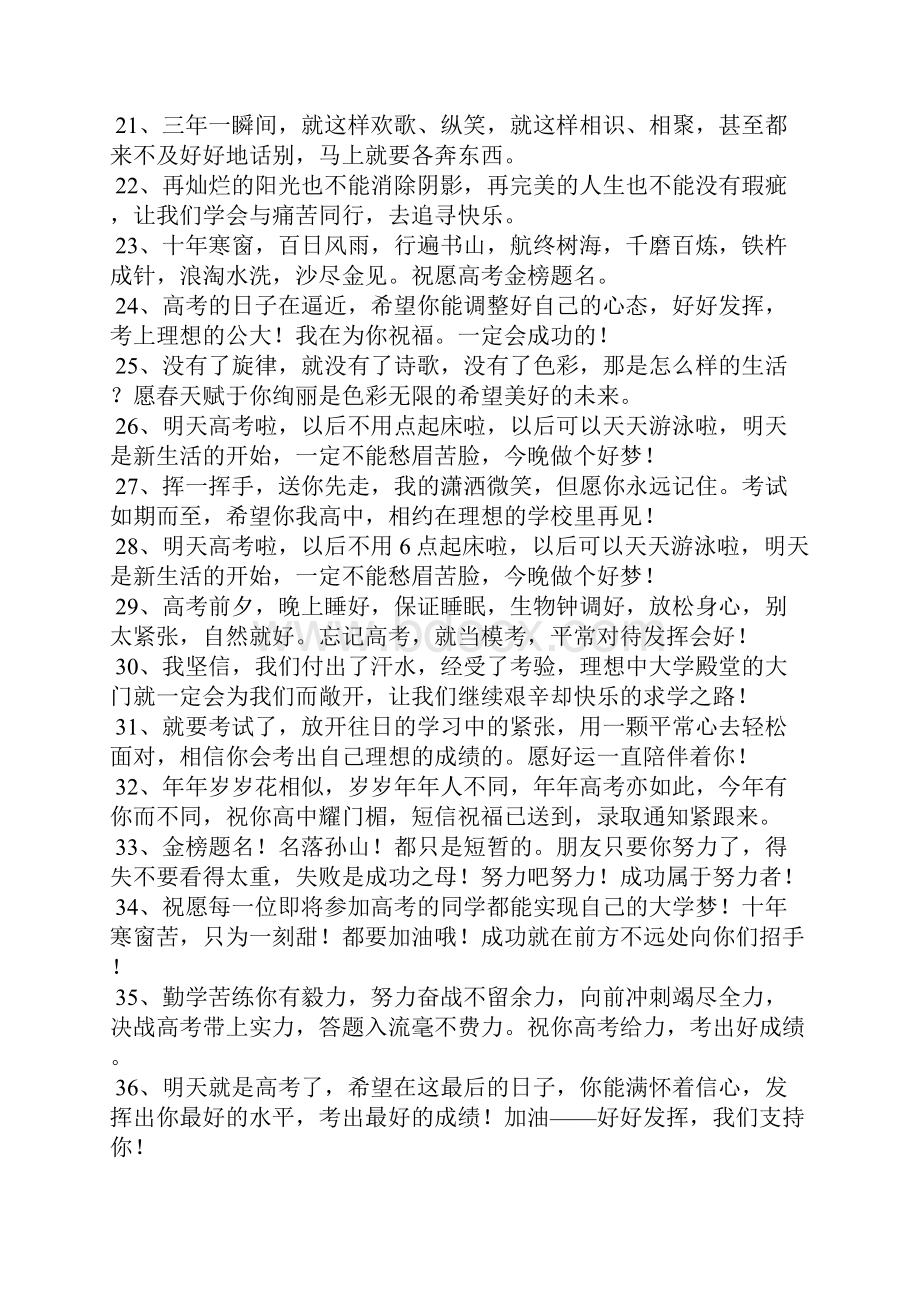 高考鼓励短信Word文件下载.docx_第2页