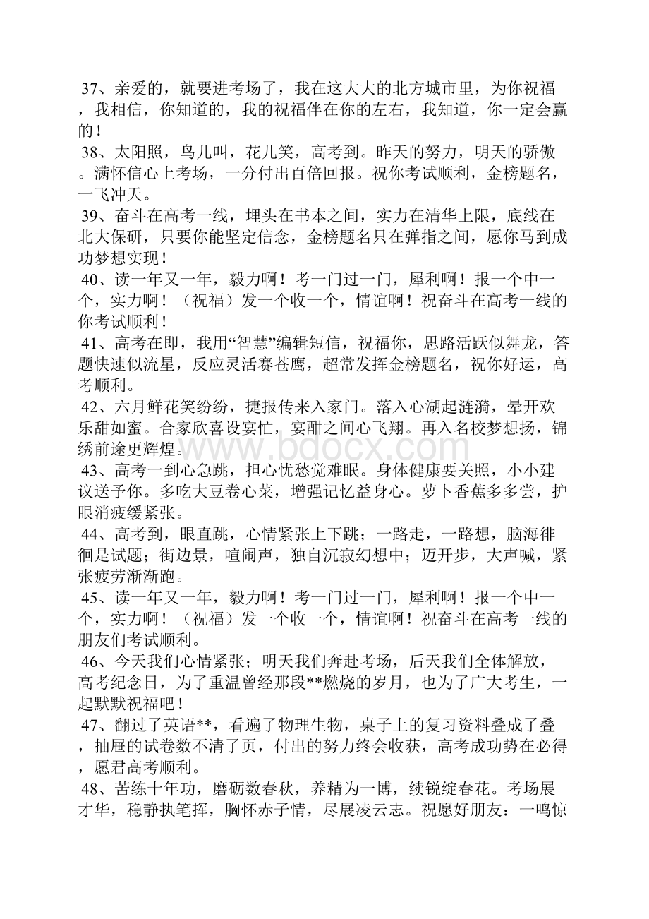 高考鼓励短信Word文件下载.docx_第3页