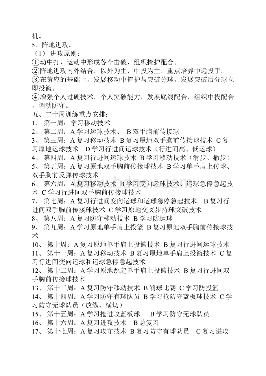 小学完整篮球训练计划.docx_第3页