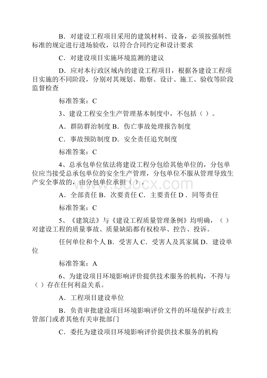 一级《项目管理》试题分析10Word格式.docx_第2页