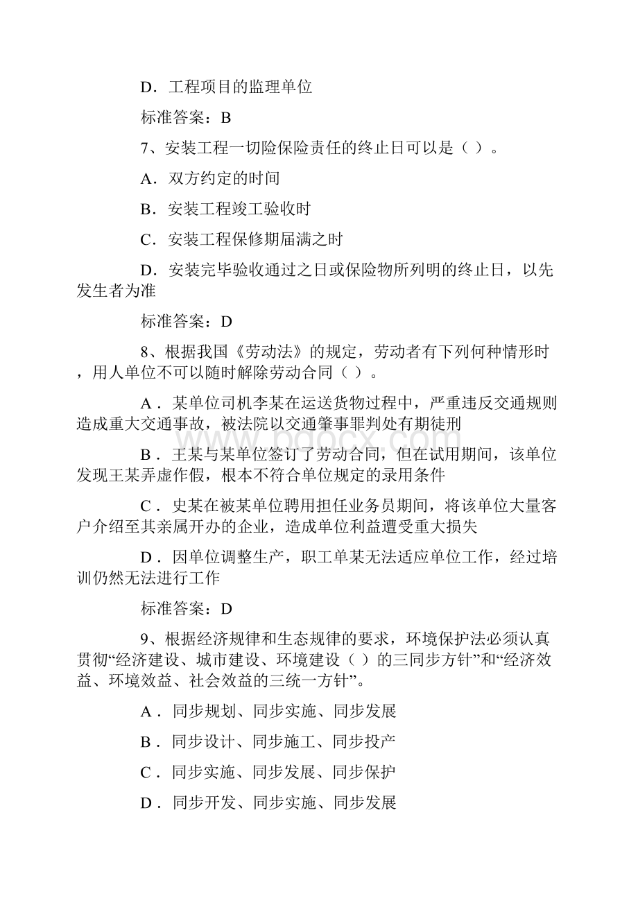 一级《项目管理》试题分析10.docx_第3页