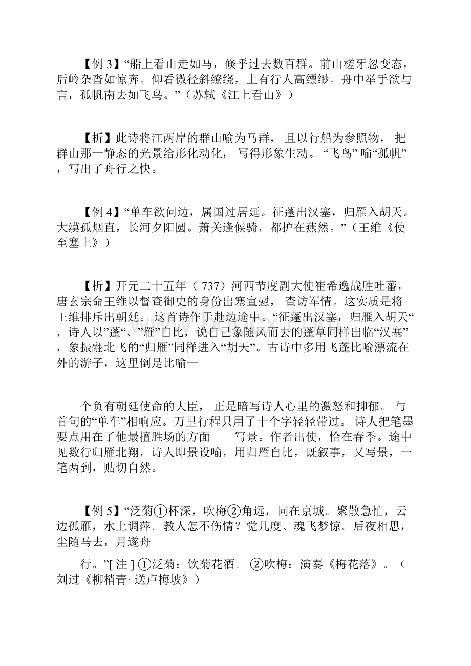 古诗词中11种修辞手法及其鉴赏举例.docx_第2页