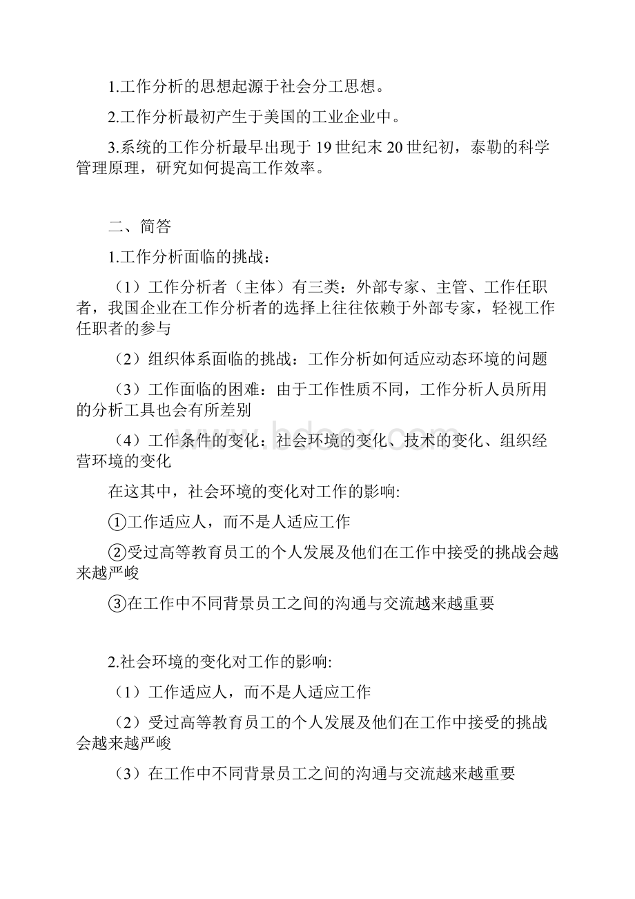 自考工作分析复习Word文档格式.docx_第2页