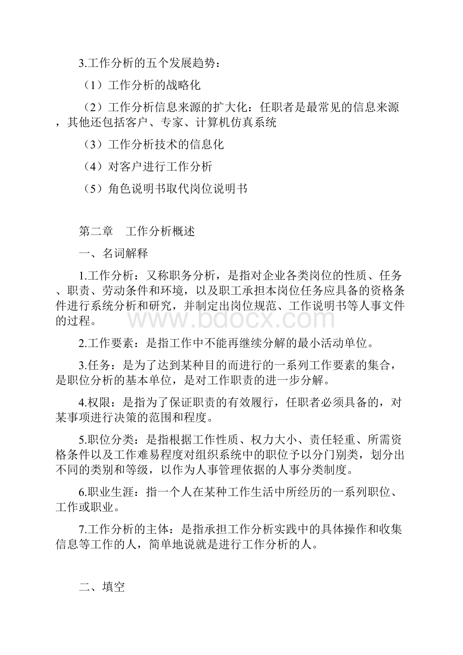 自考工作分析复习Word文档格式.docx_第3页