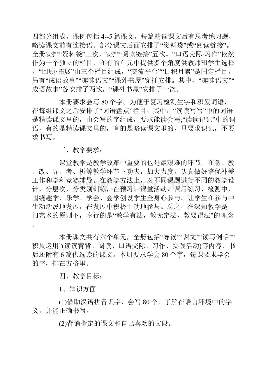 语文教学计划六年级.docx_第2页