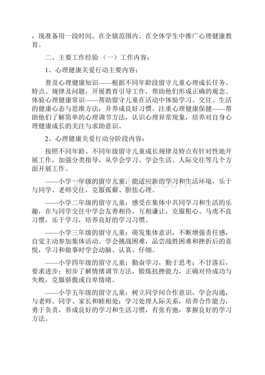 留守儿童心理健康教育总结.docx_第2页