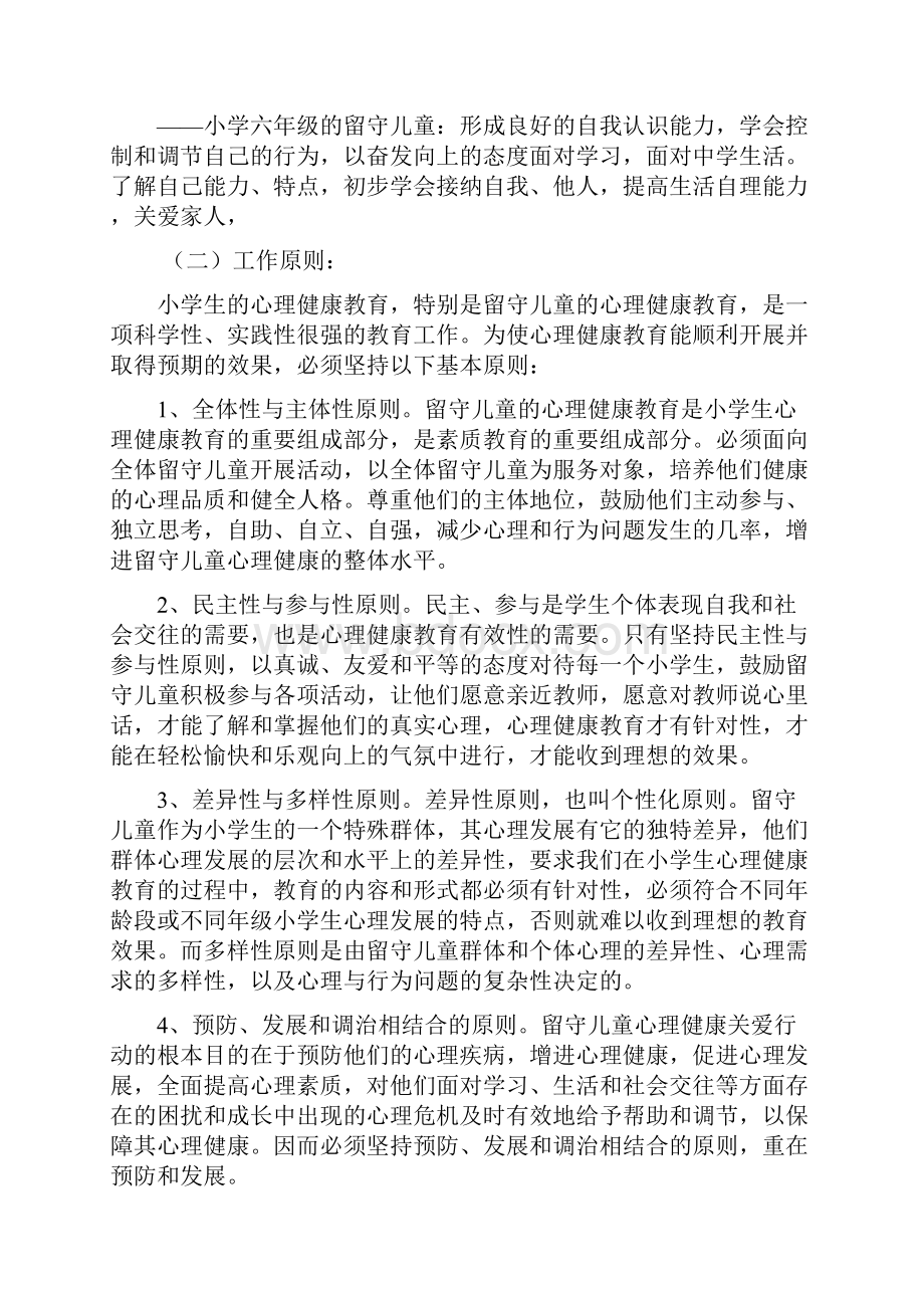 留守儿童心理健康教育总结.docx_第3页