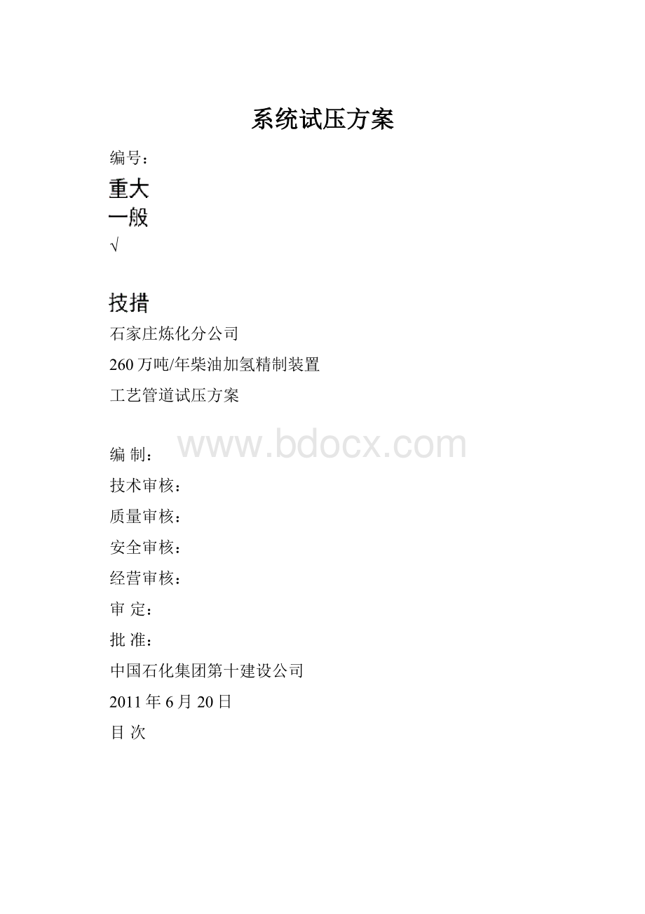 系统试压方案Word格式.docx