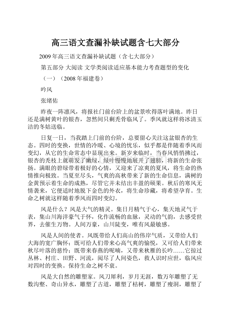 高三语文查漏补缺试题含七大部分Word下载.docx