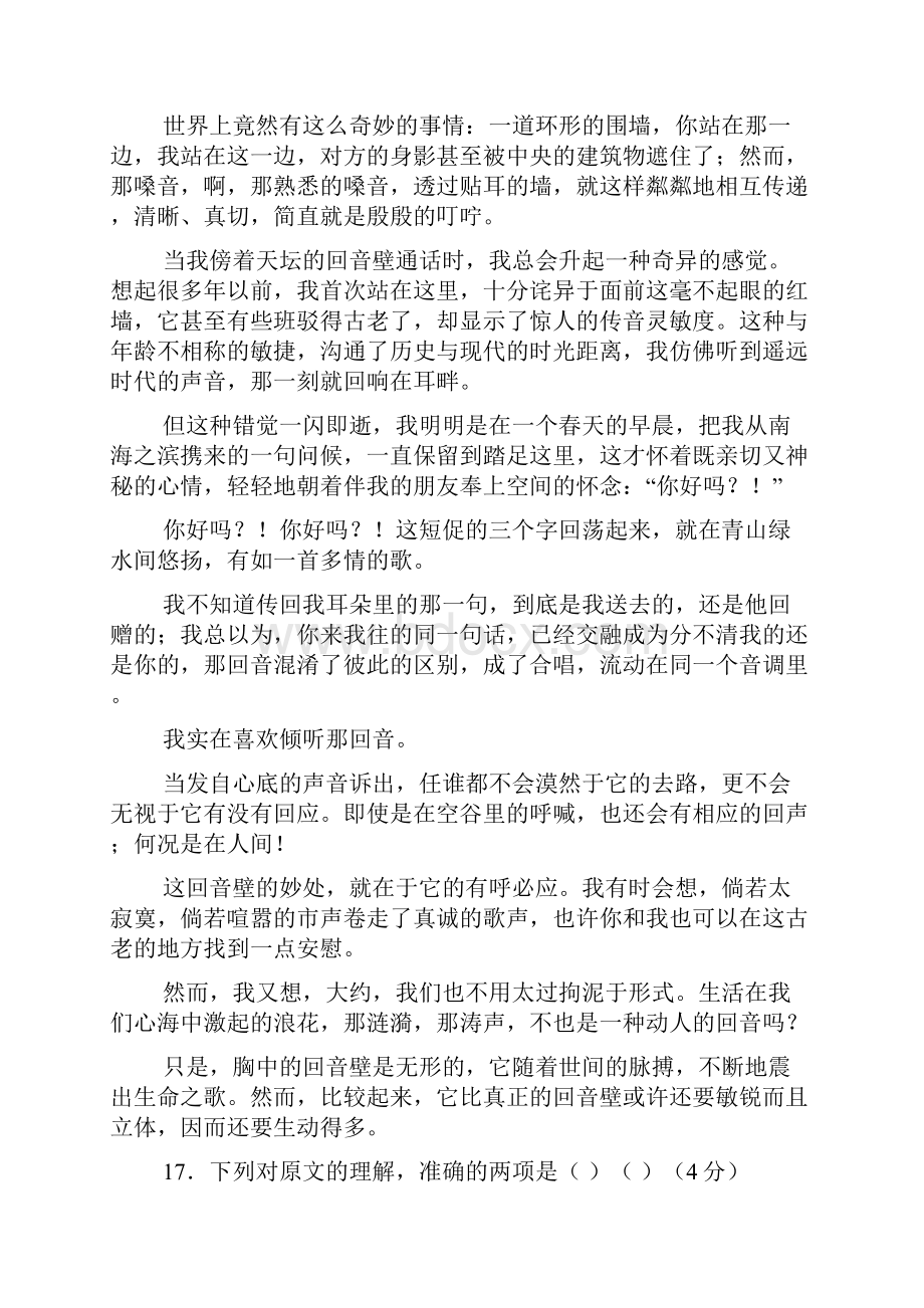 高三语文查漏补缺试题含七大部分.docx_第3页