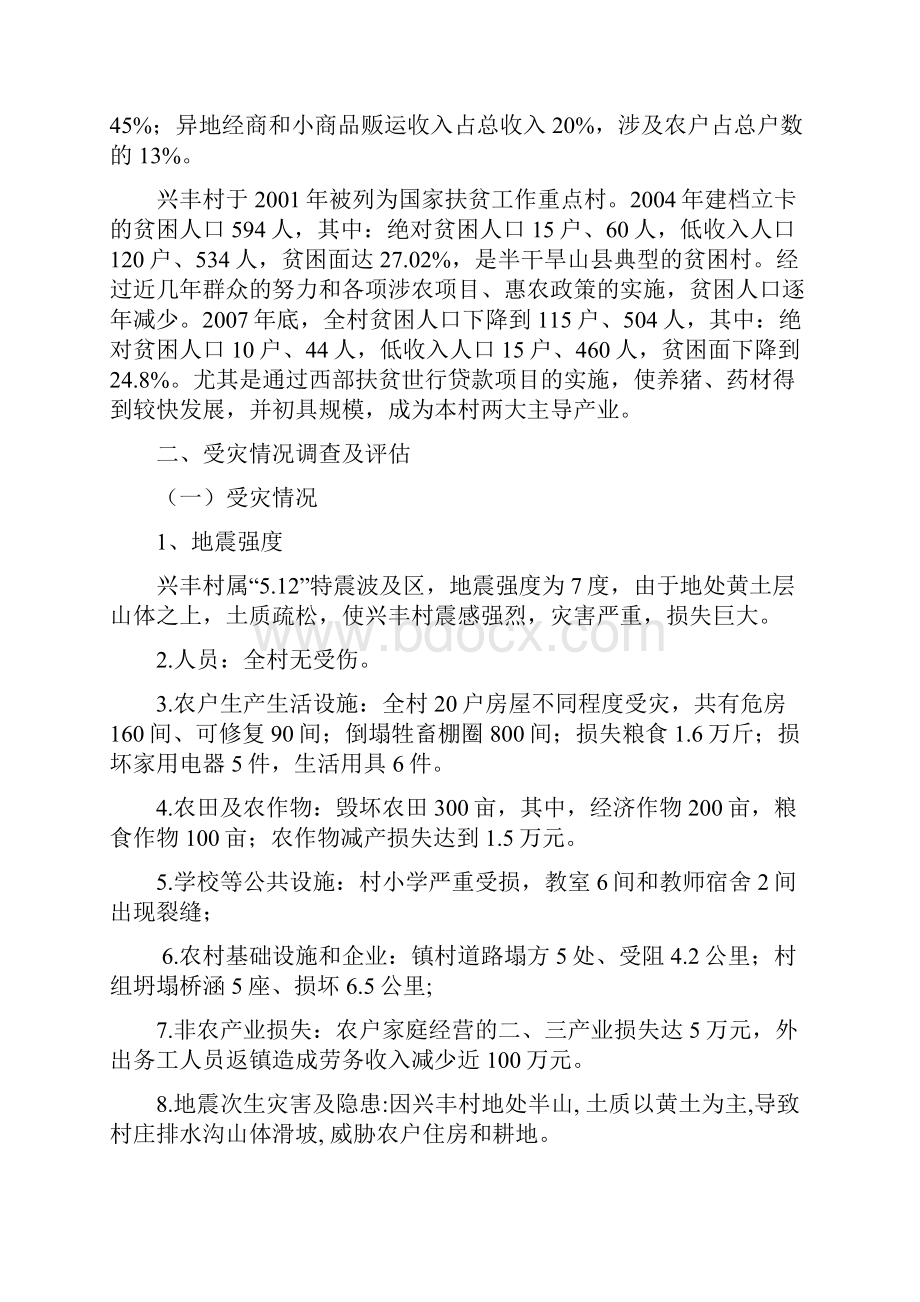 兴丰村规划正文Word下载.docx_第2页