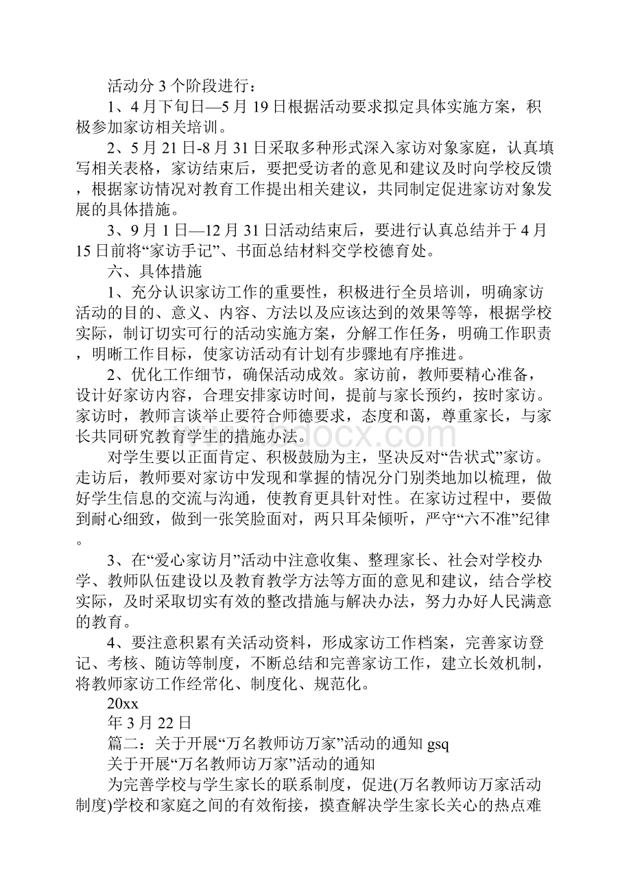 万名教师访万家活动制度Word格式文档下载.docx_第2页