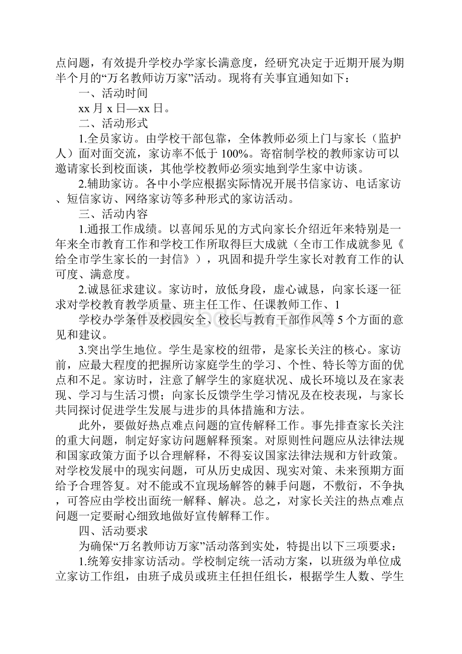 万名教师访万家活动制度Word格式文档下载.docx_第3页