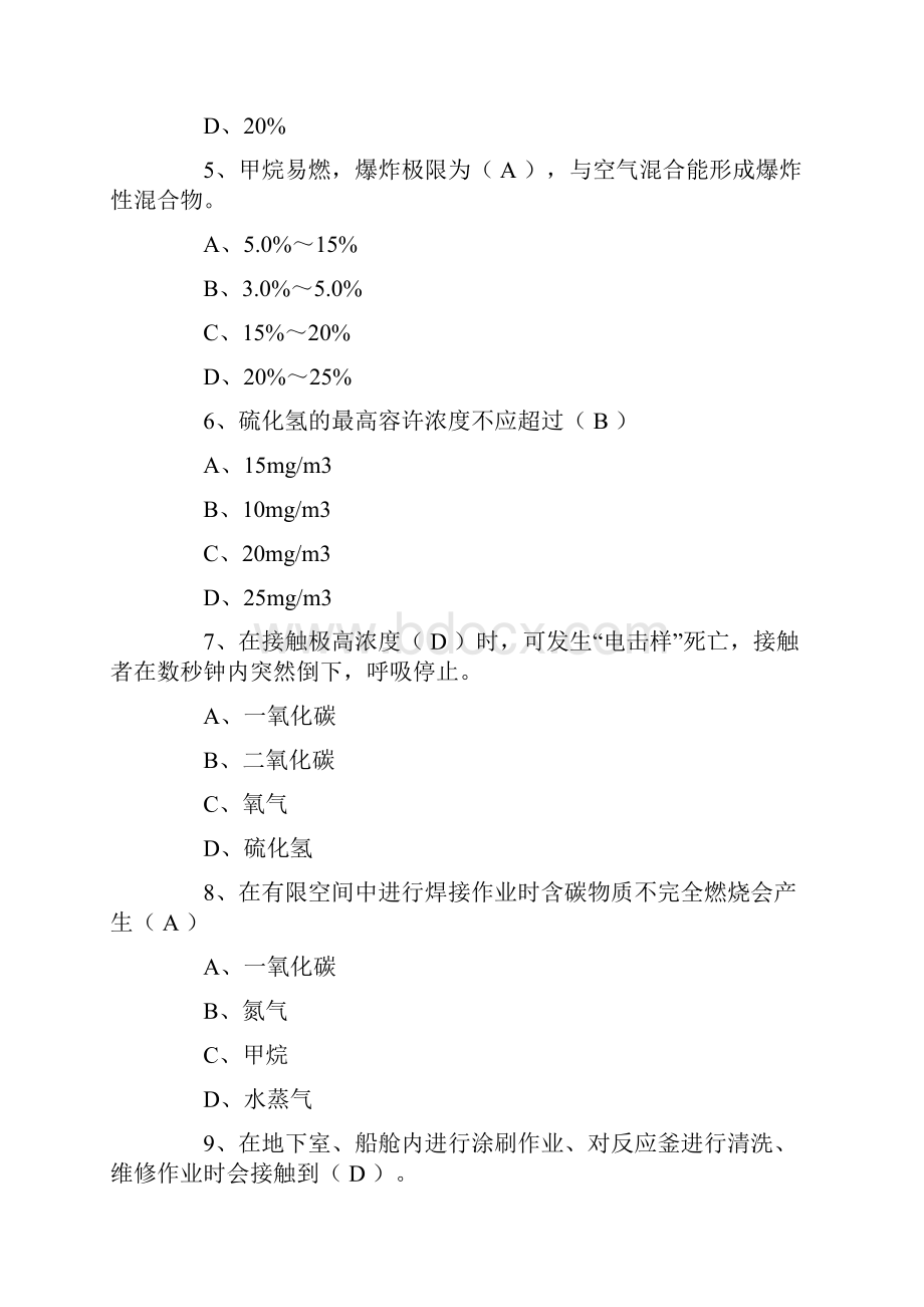 有限空间知识题库及答案.docx_第2页