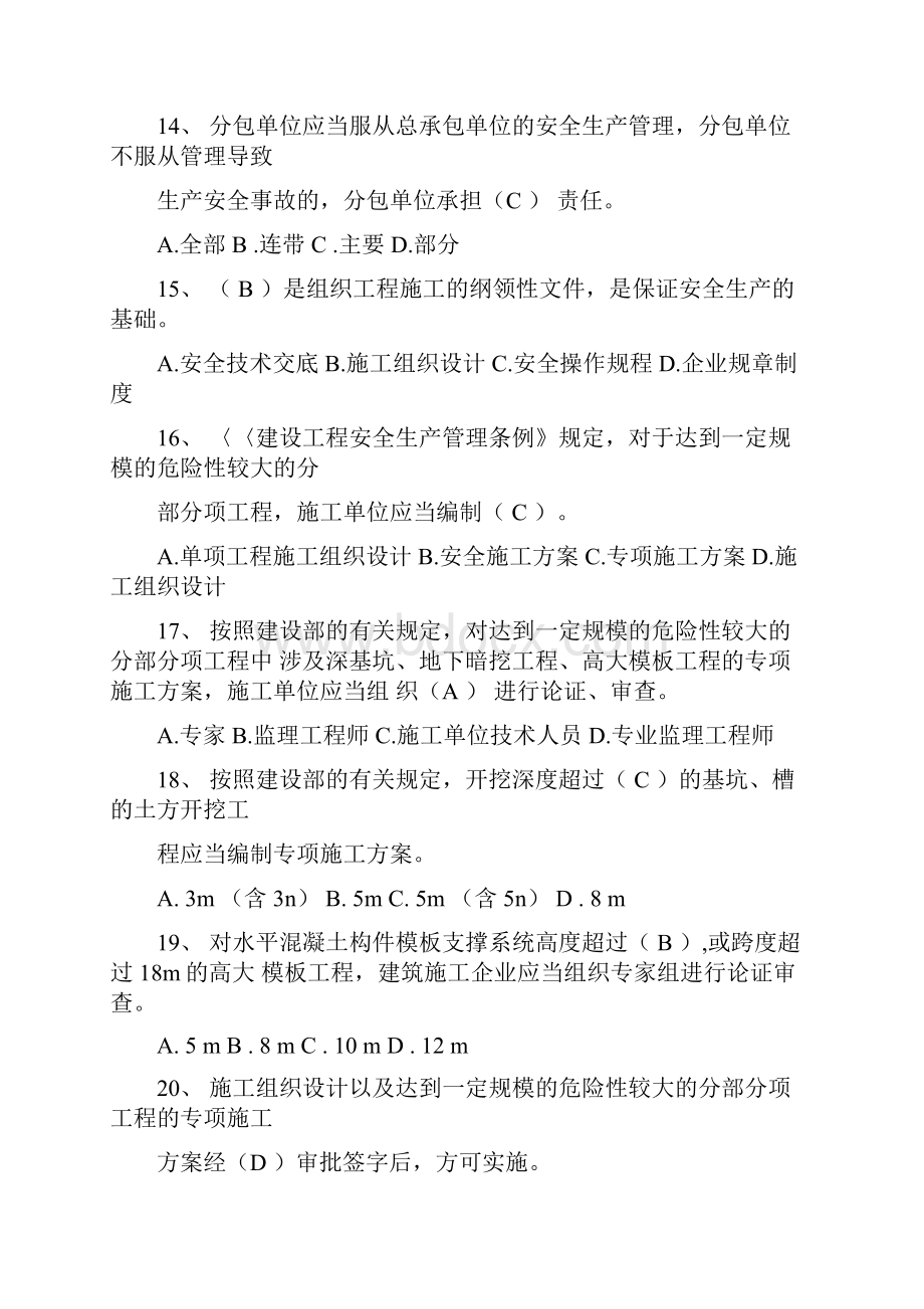 《安全员C证》考试题库及答案.docx_第3页