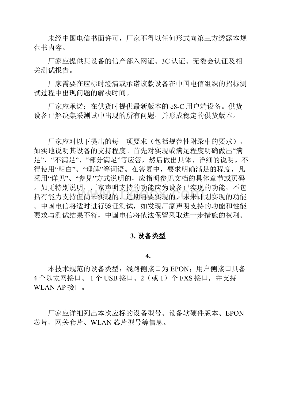 中国电信EPON上行eC终端技术规范书.docx_第2页