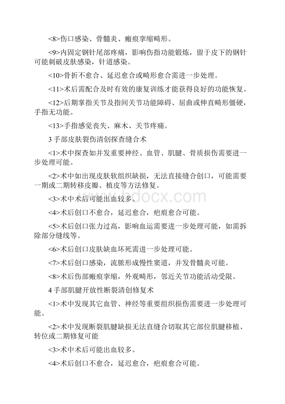 手外伤手术前谈话记录Word下载.docx_第2页