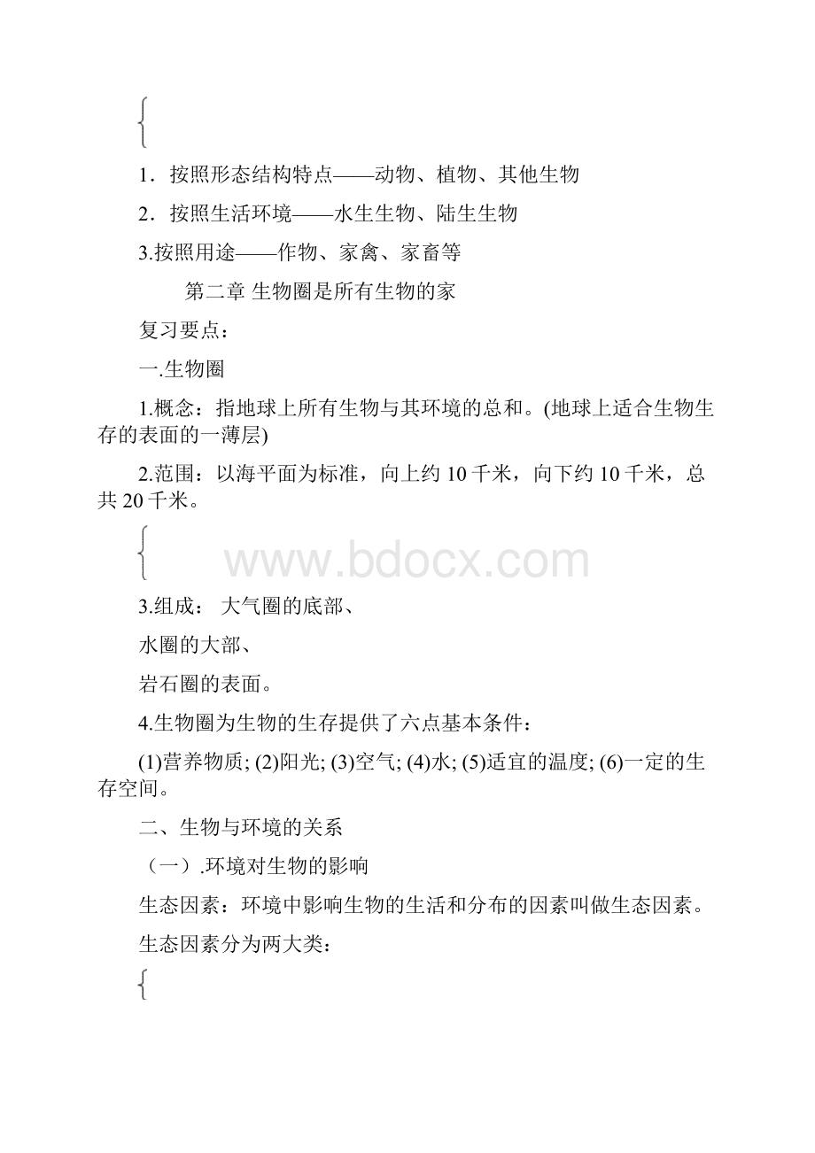 人教版初中生物总复习教案全.docx_第2页