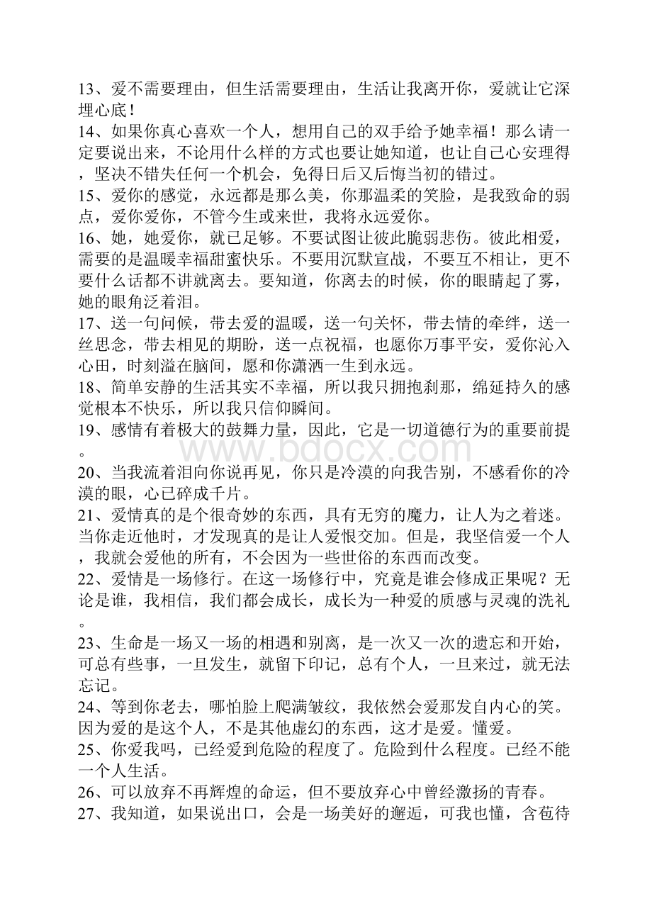 经典爱情语录短句大全Word下载.docx_第2页