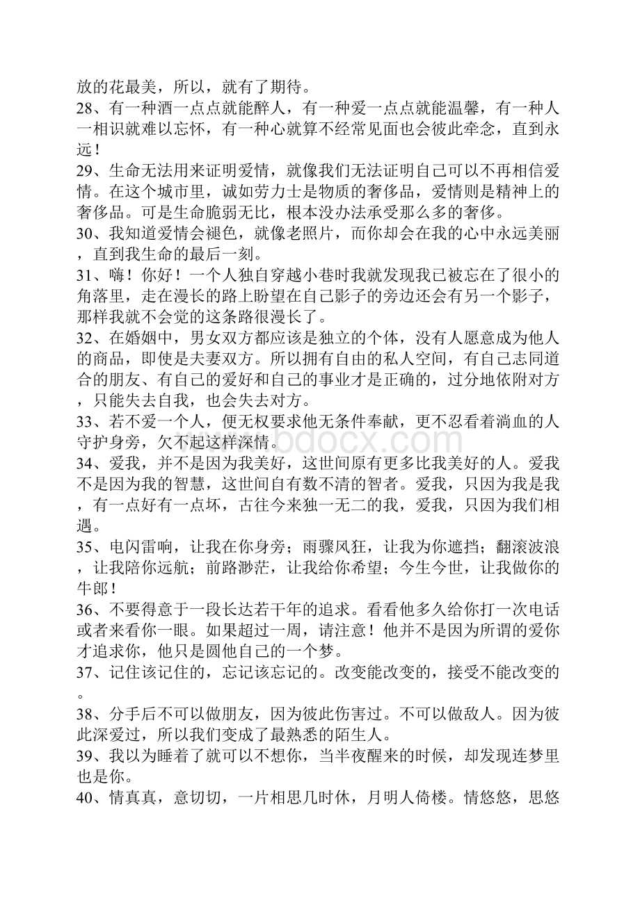 经典爱情语录短句大全Word下载.docx_第3页