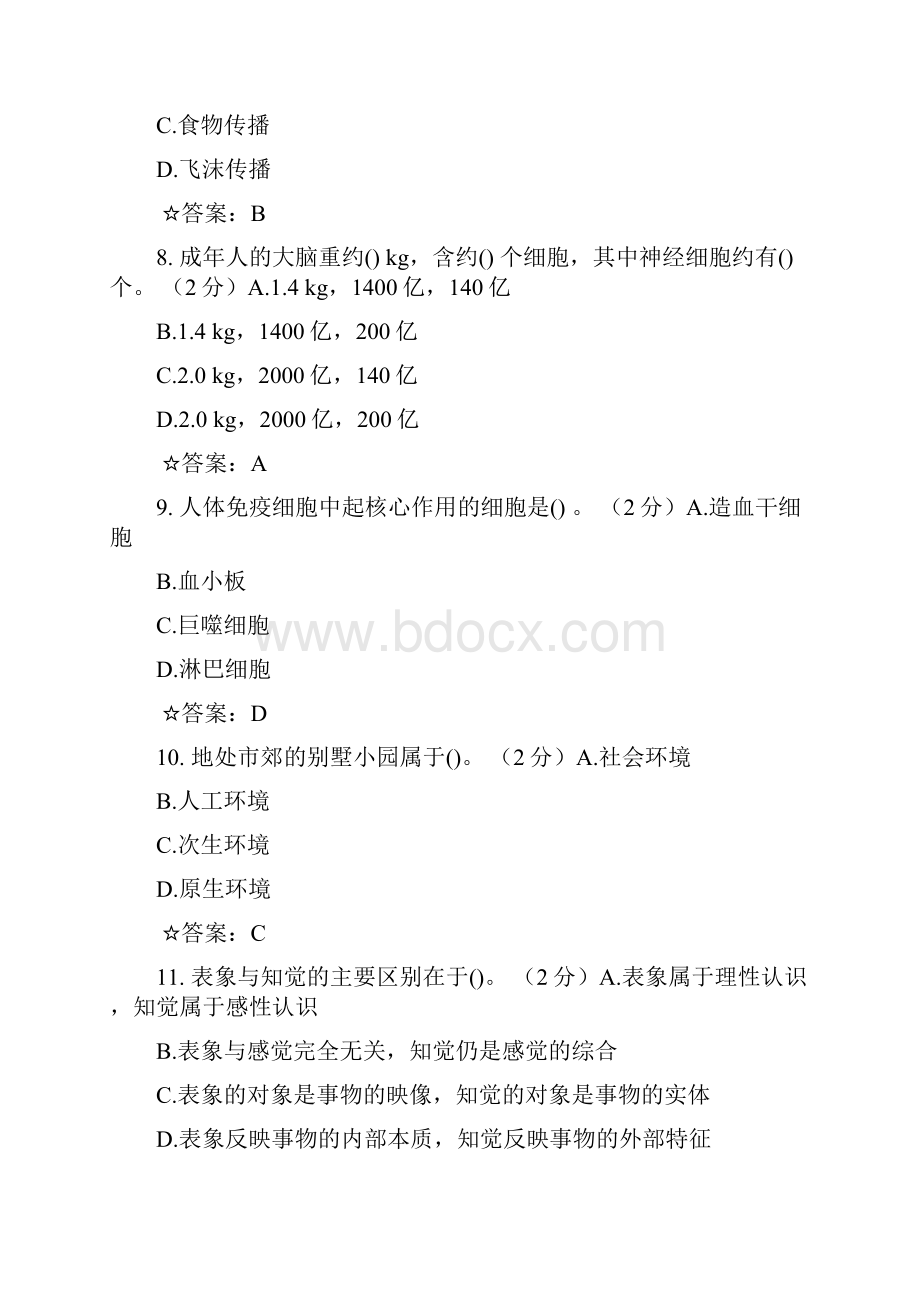 中南大学网络教育课程考试《生命与环境》复习资料Word文档格式.docx_第3页