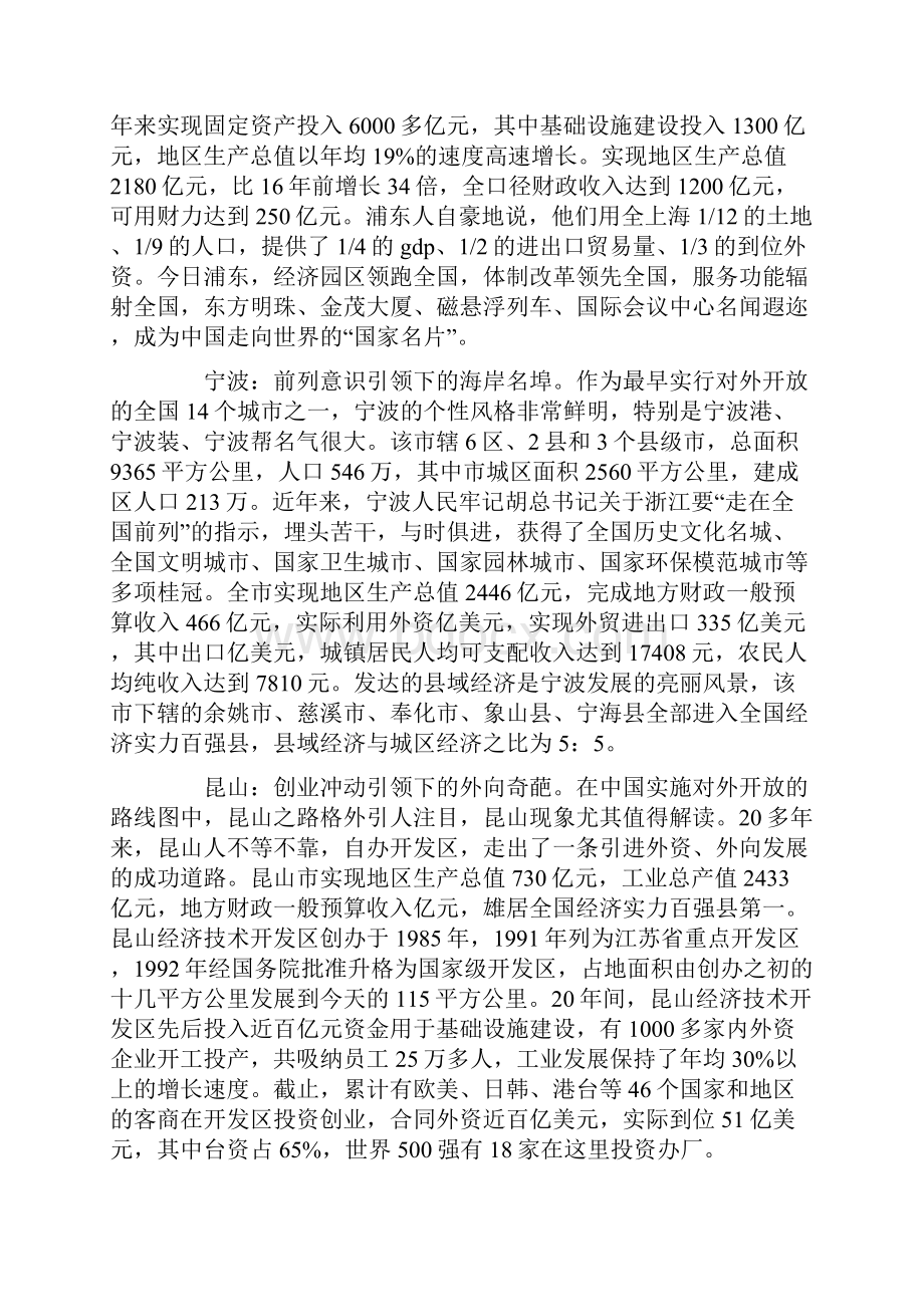 中青年干部培训班学员赴华东学习考察报告.docx_第2页