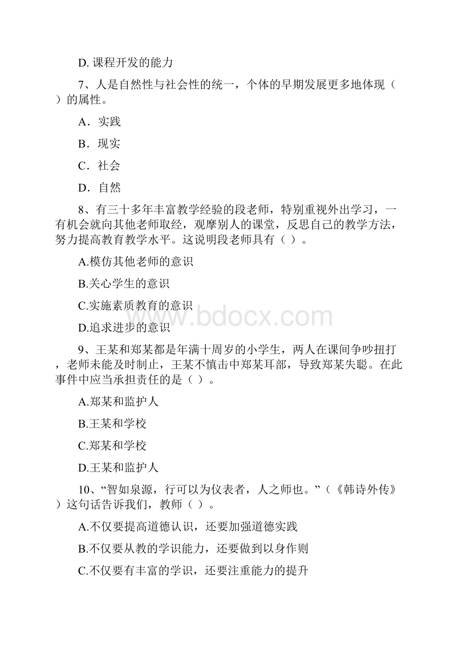 中学教师资格《综合素质》题库练习试题B卷 附答案Word文档格式.docx_第3页