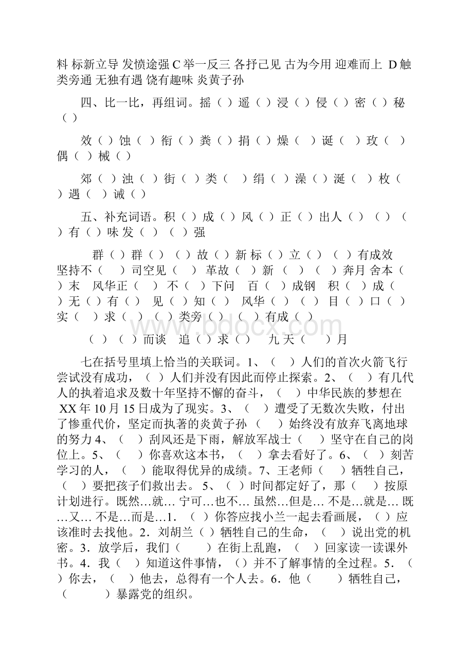 小学人教版语文第四单元错题完善卷Word格式文档下载.docx_第2页