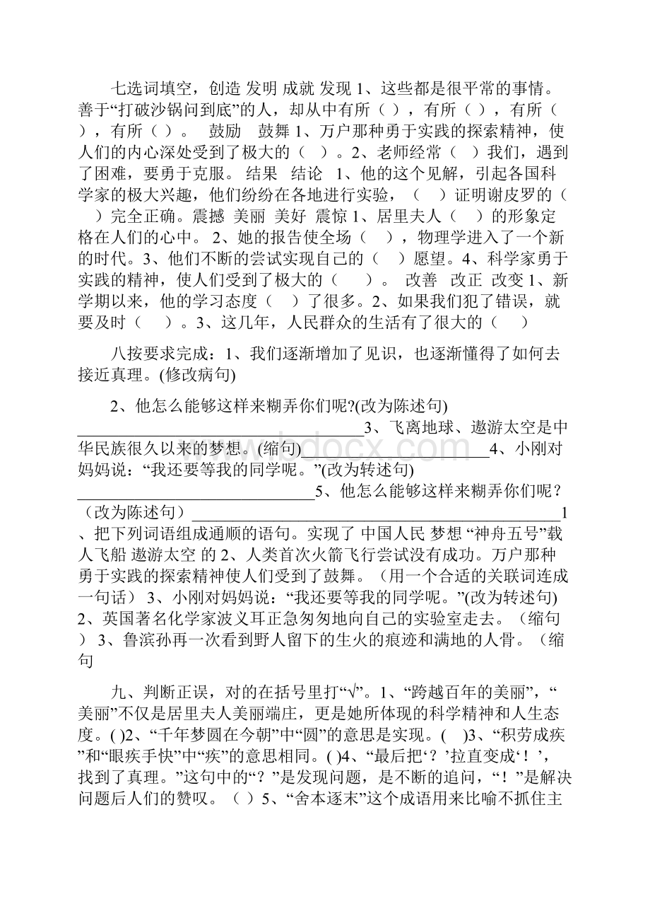 小学人教版语文第四单元错题完善卷Word格式文档下载.docx_第3页