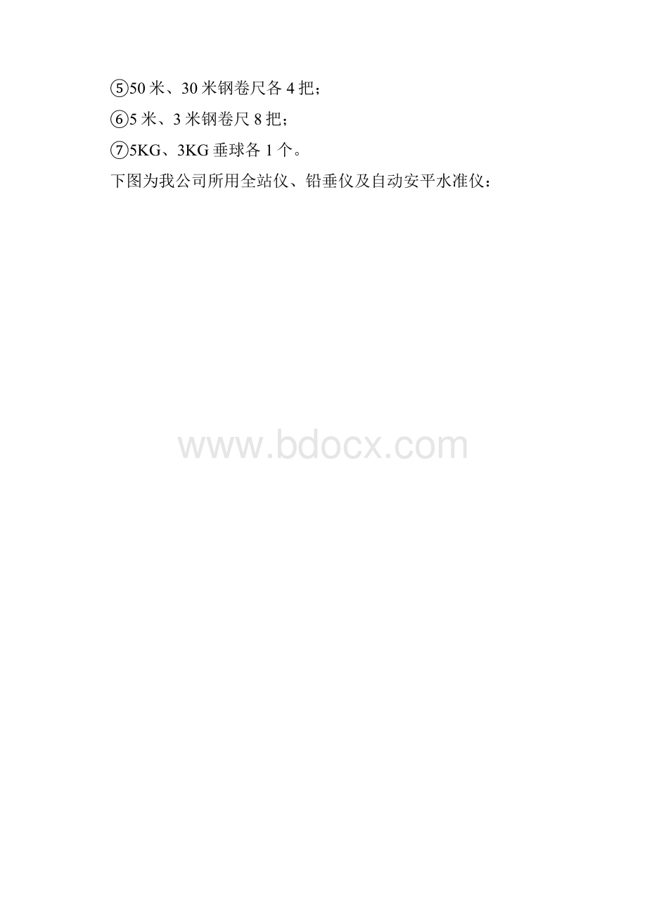 幕墙工程施工测量方案.docx_第3页