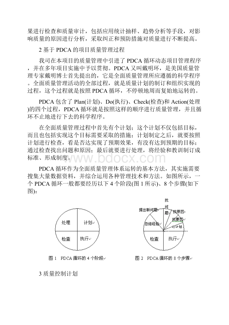 项目质量和安全管理措施方案Word文档下载推荐.docx_第3页