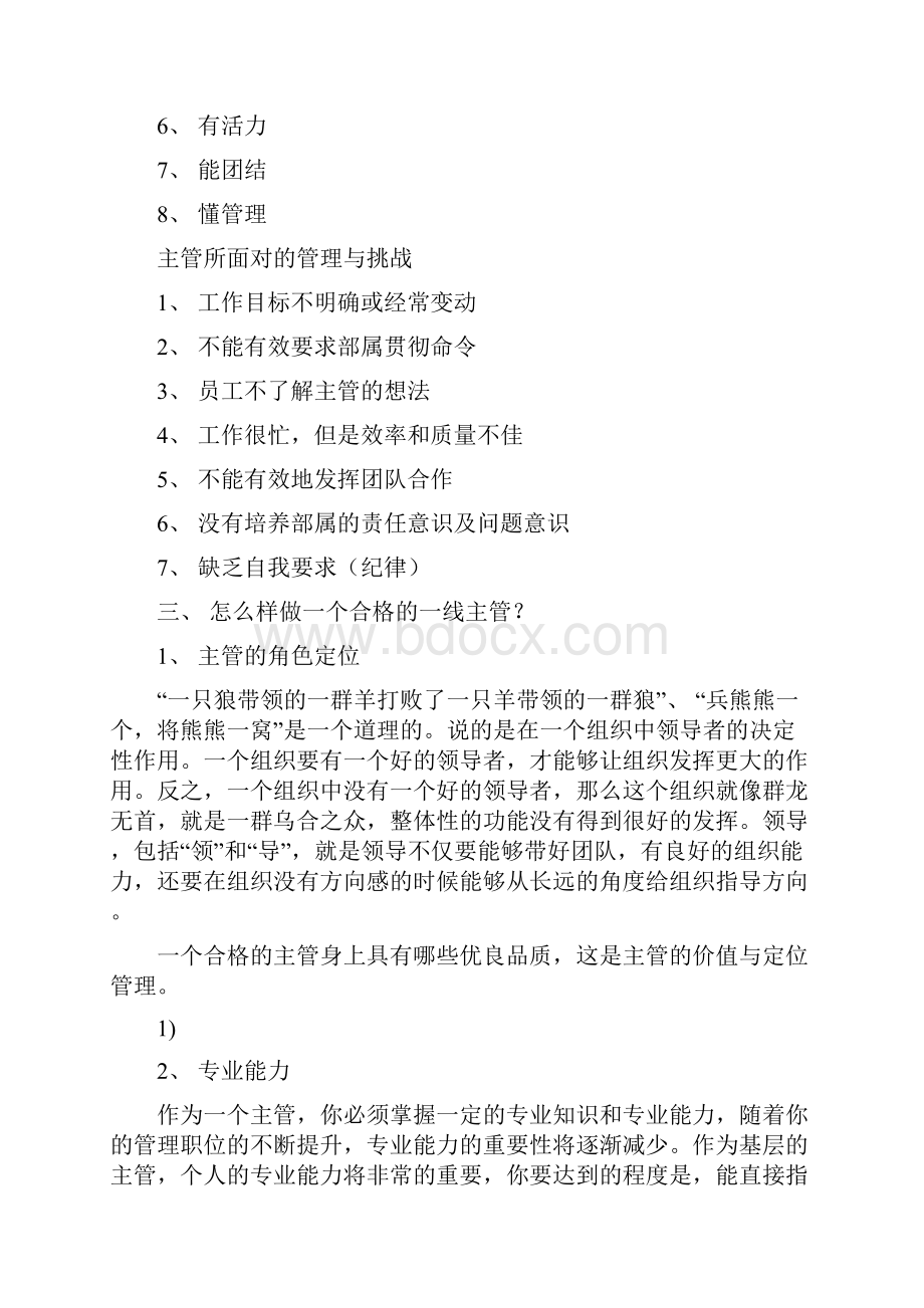 员工培训二如何成为一个合格的主管docWord文档下载推荐.docx_第2页